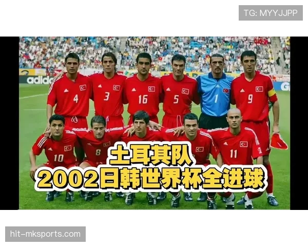 土耳其能否在2026世界杯重现2002年黑马奇迹
